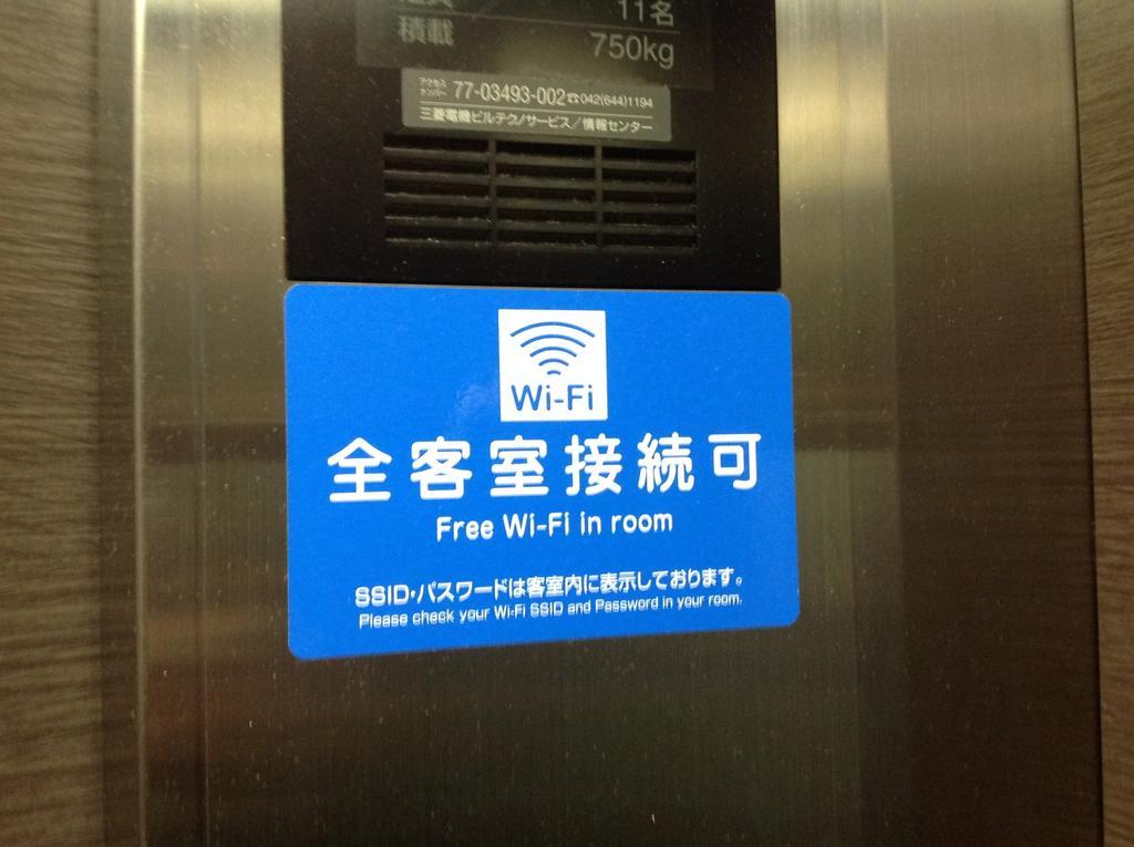 八王子里比酒店 八王子市 外观 照片